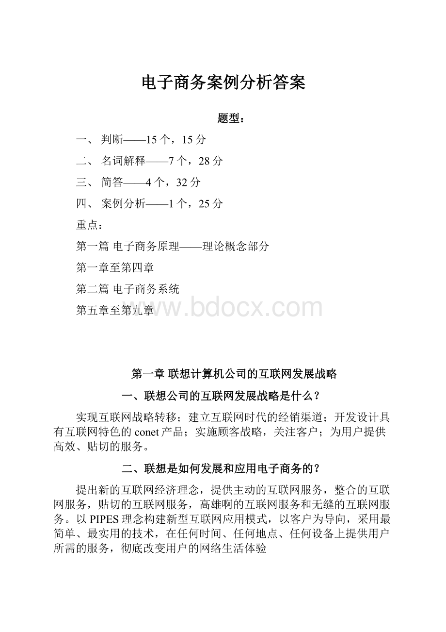 电子商务案例分析答案.docx