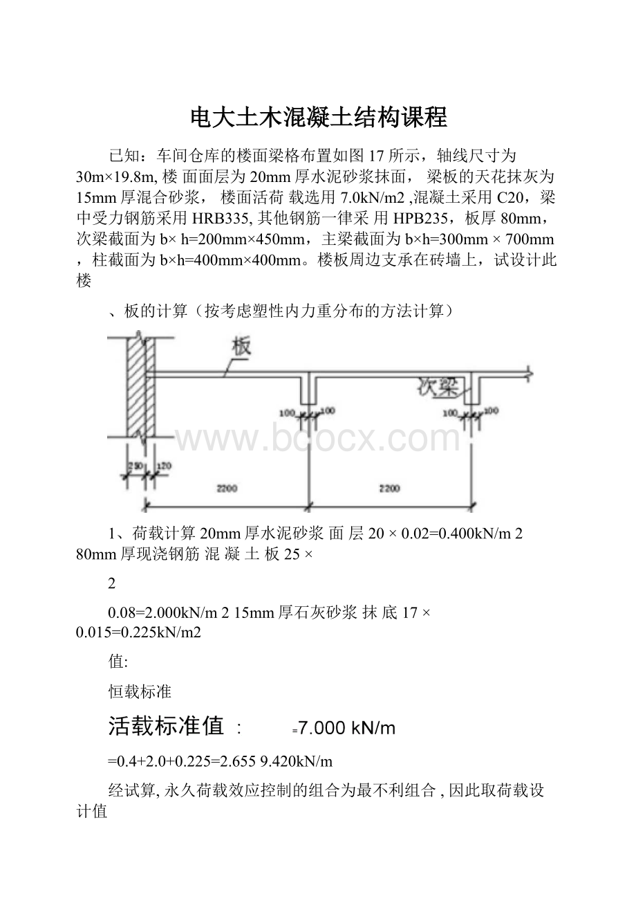 电大土木混凝土结构课程.docx