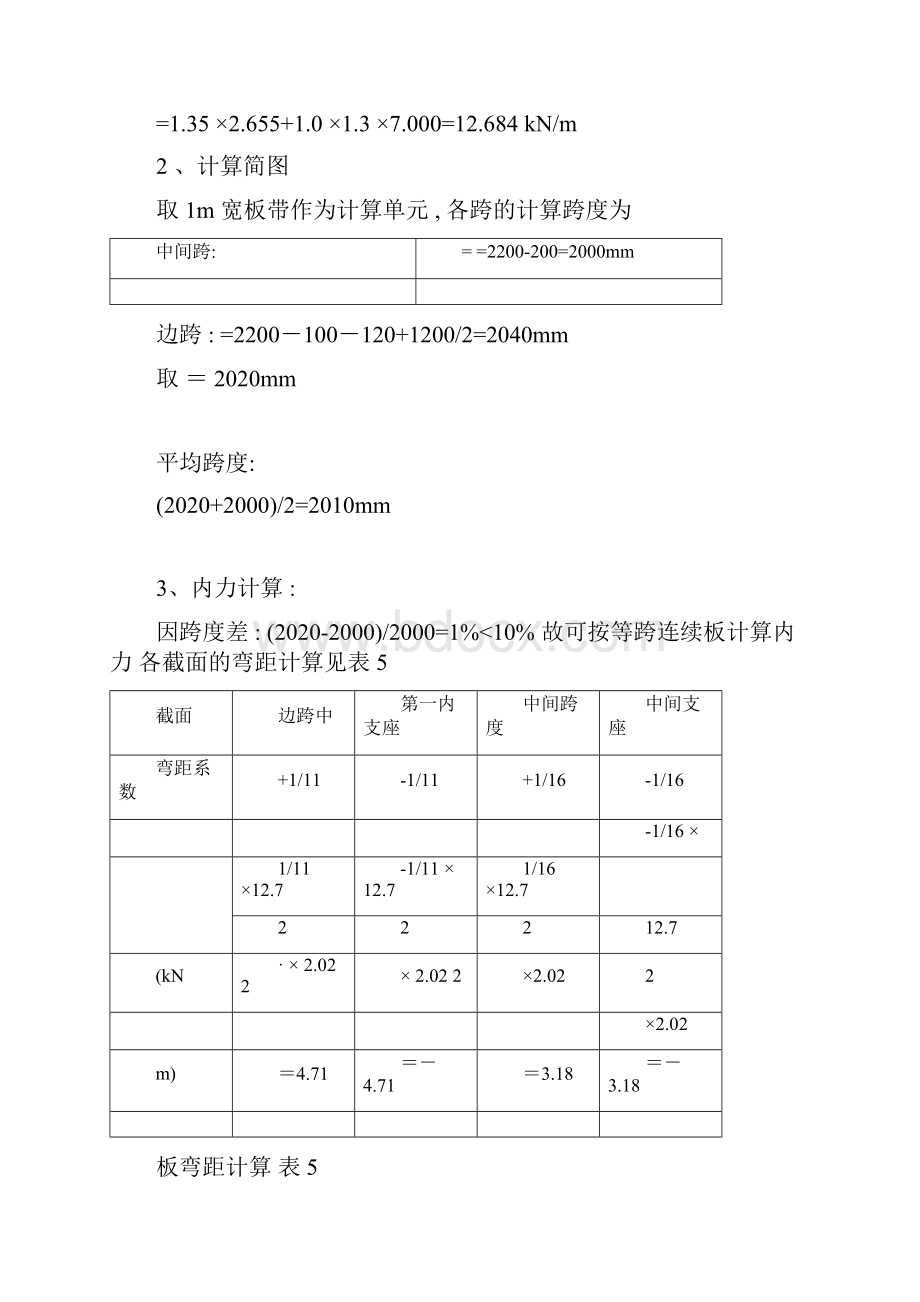 电大土木混凝土结构课程.docx_第2页