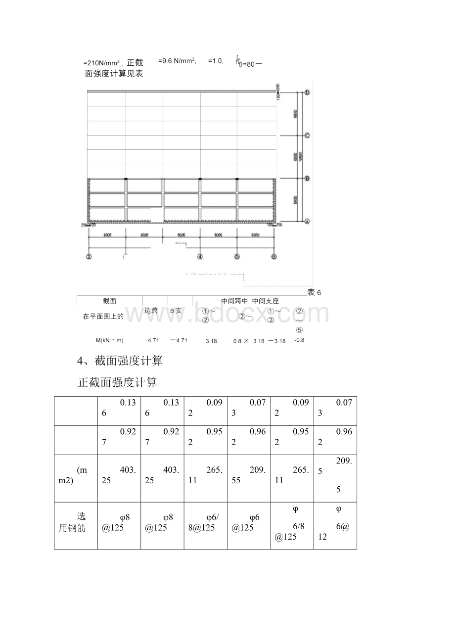 电大土木混凝土结构课程.docx_第3页