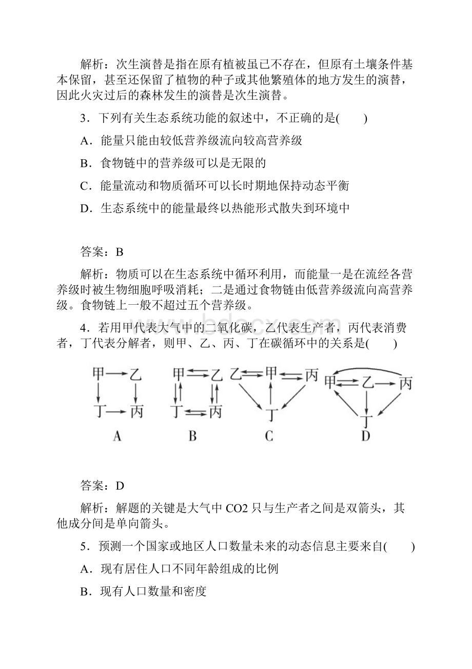 生态环境试题罗军辉收集.docx_第2页