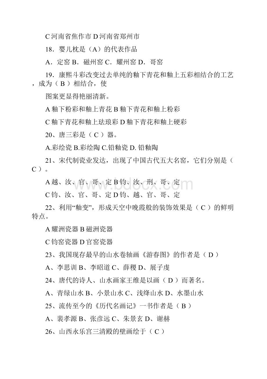 艺术导论题目与答案.docx_第3页