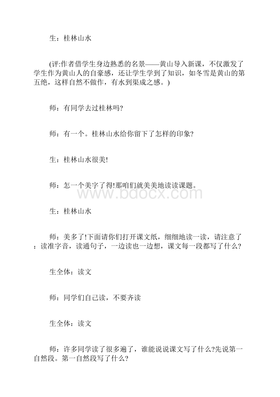 桂林山水教学实录.docx_第2页