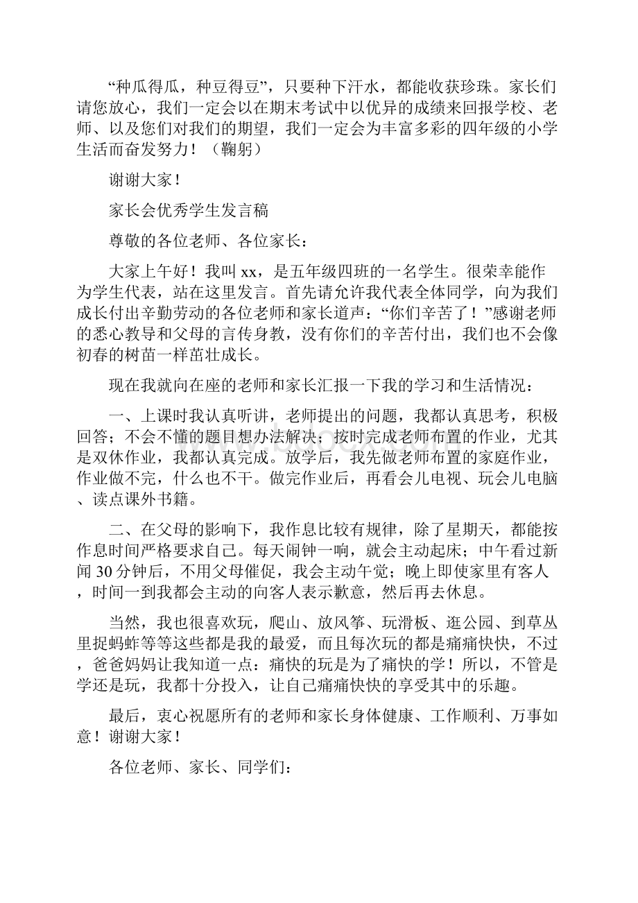 家长会优秀学生发言稿共5篇.docx_第2页