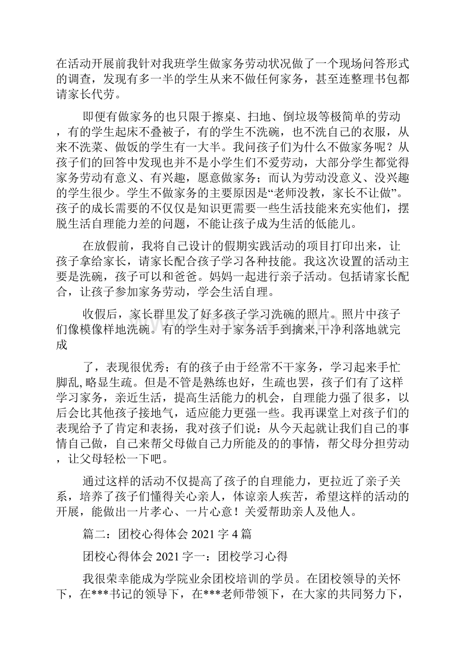 洗碗心得体会字.docx_第3页