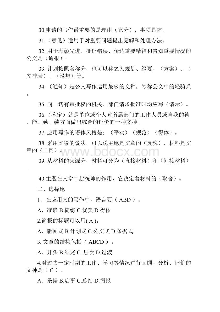 应用写作习题集.docx_第3页