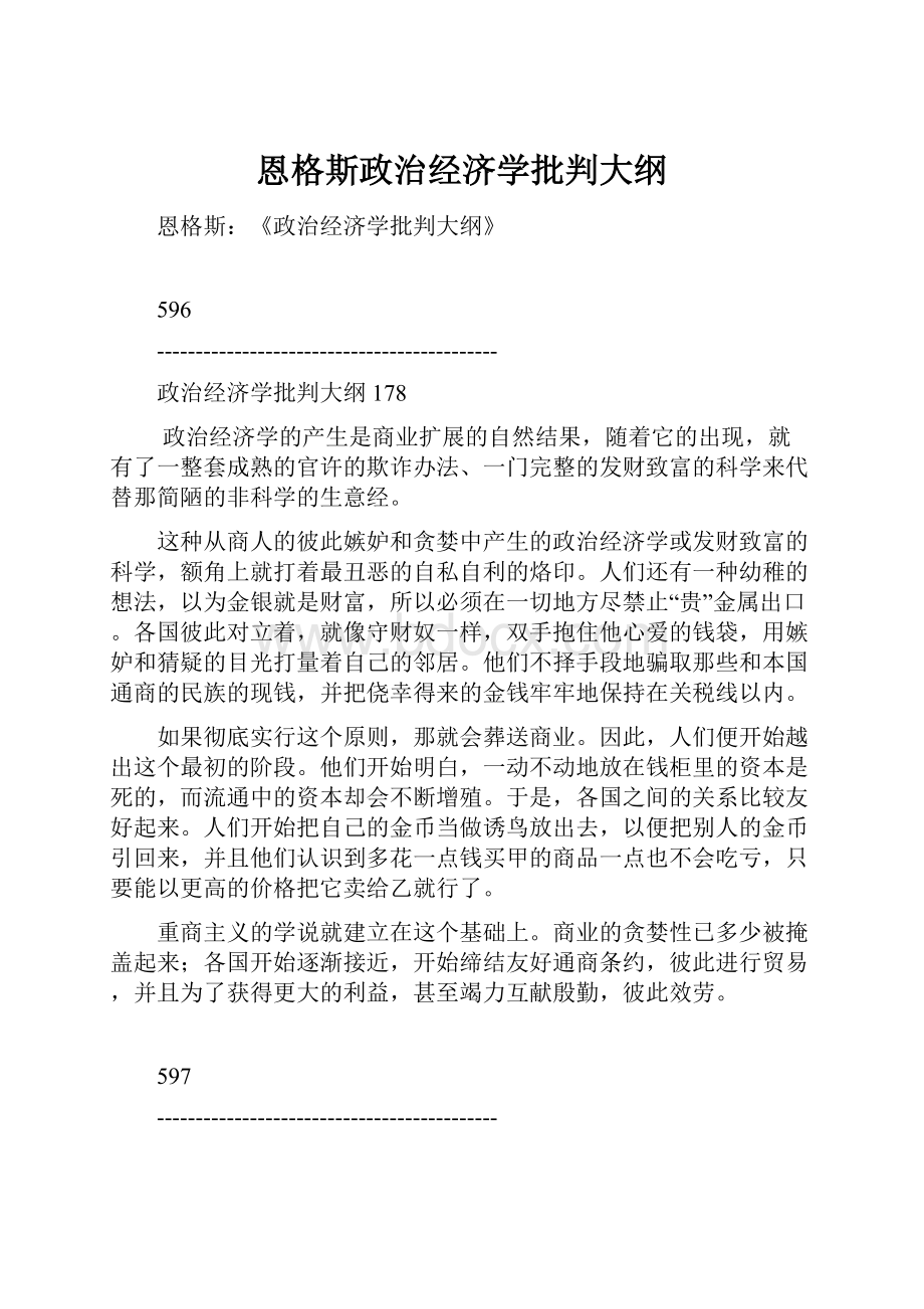 恩格斯政治经济学批判大纲.docx