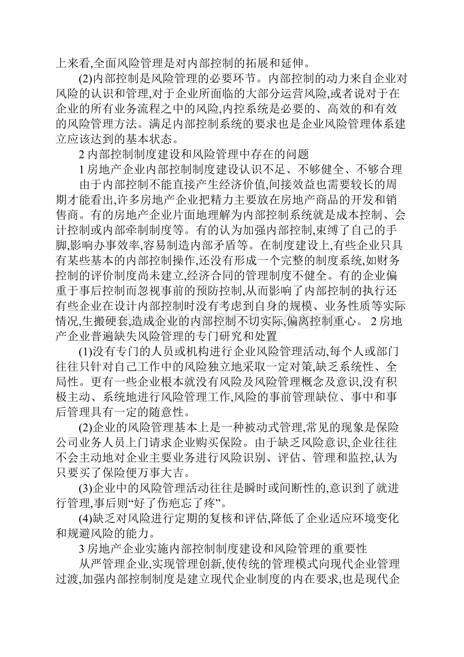 基于层次分析法的企业核心竞争力评估.docx_第2页