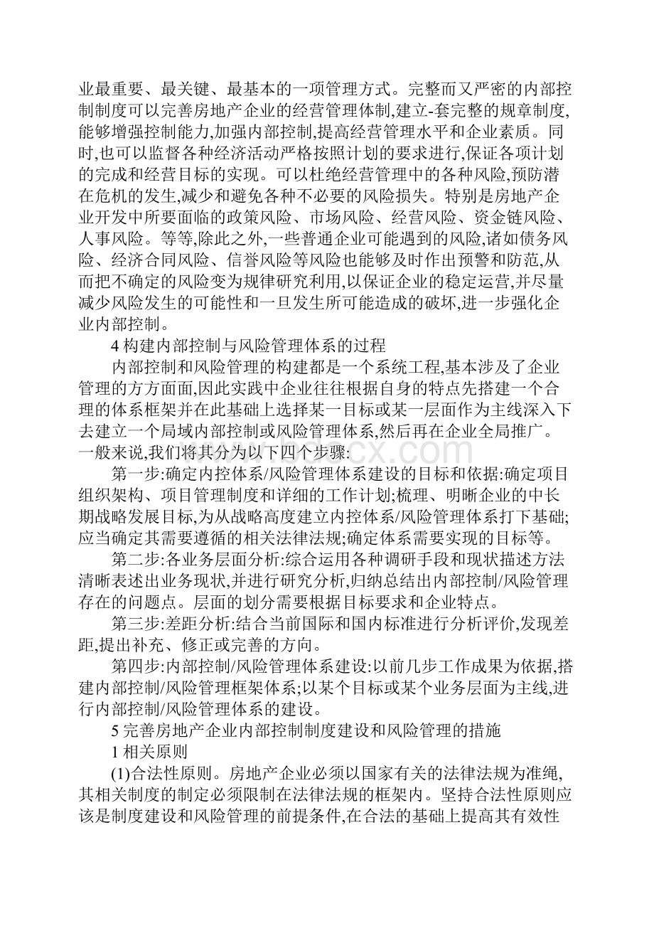 基于层次分析法的企业核心竞争力评估.docx_第3页