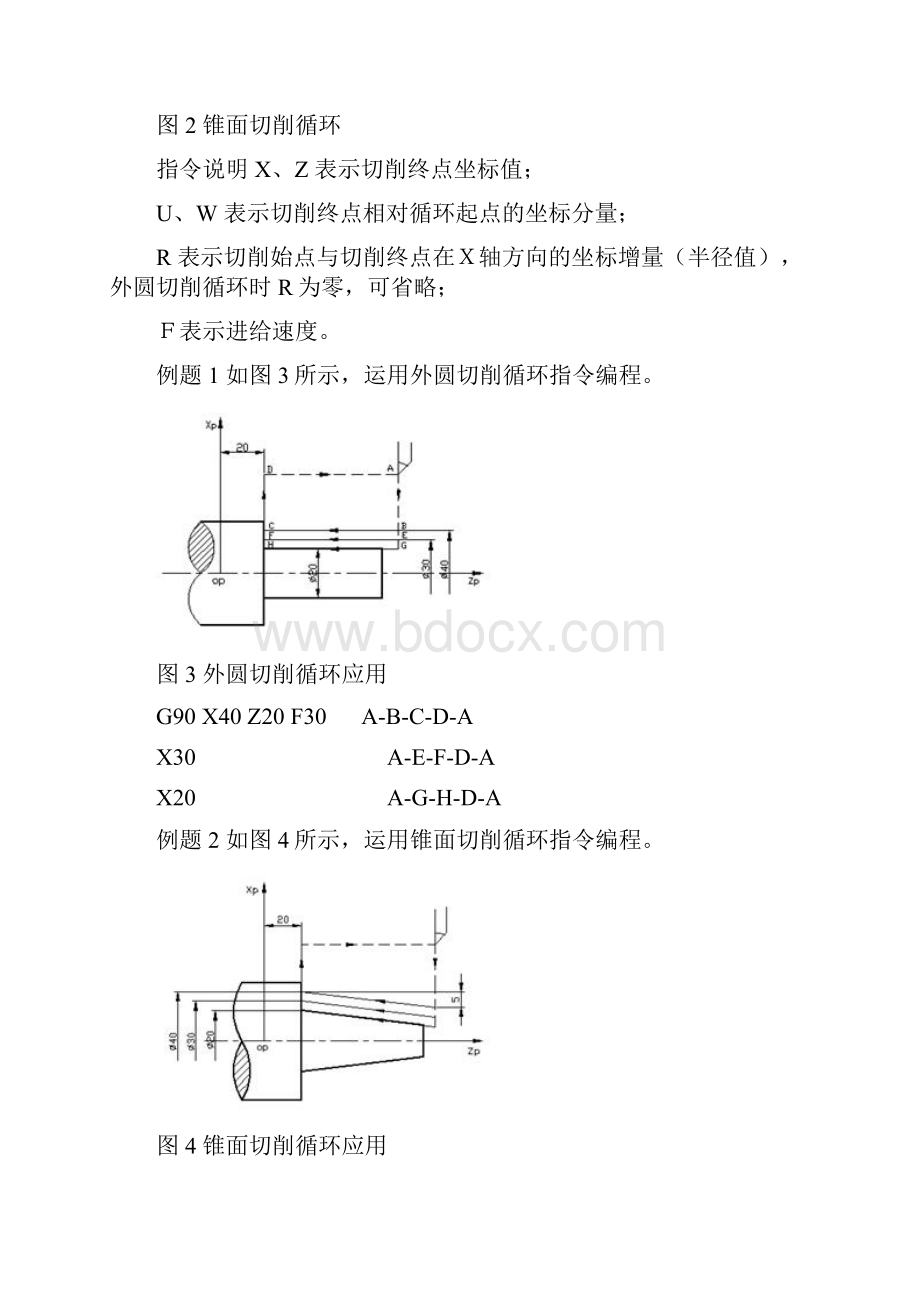 G90与G94用法.docx_第2页