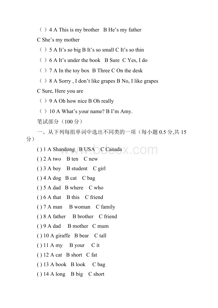 人教PEP版英语三年级下册《期末检测试题》及答案.docx_第3页