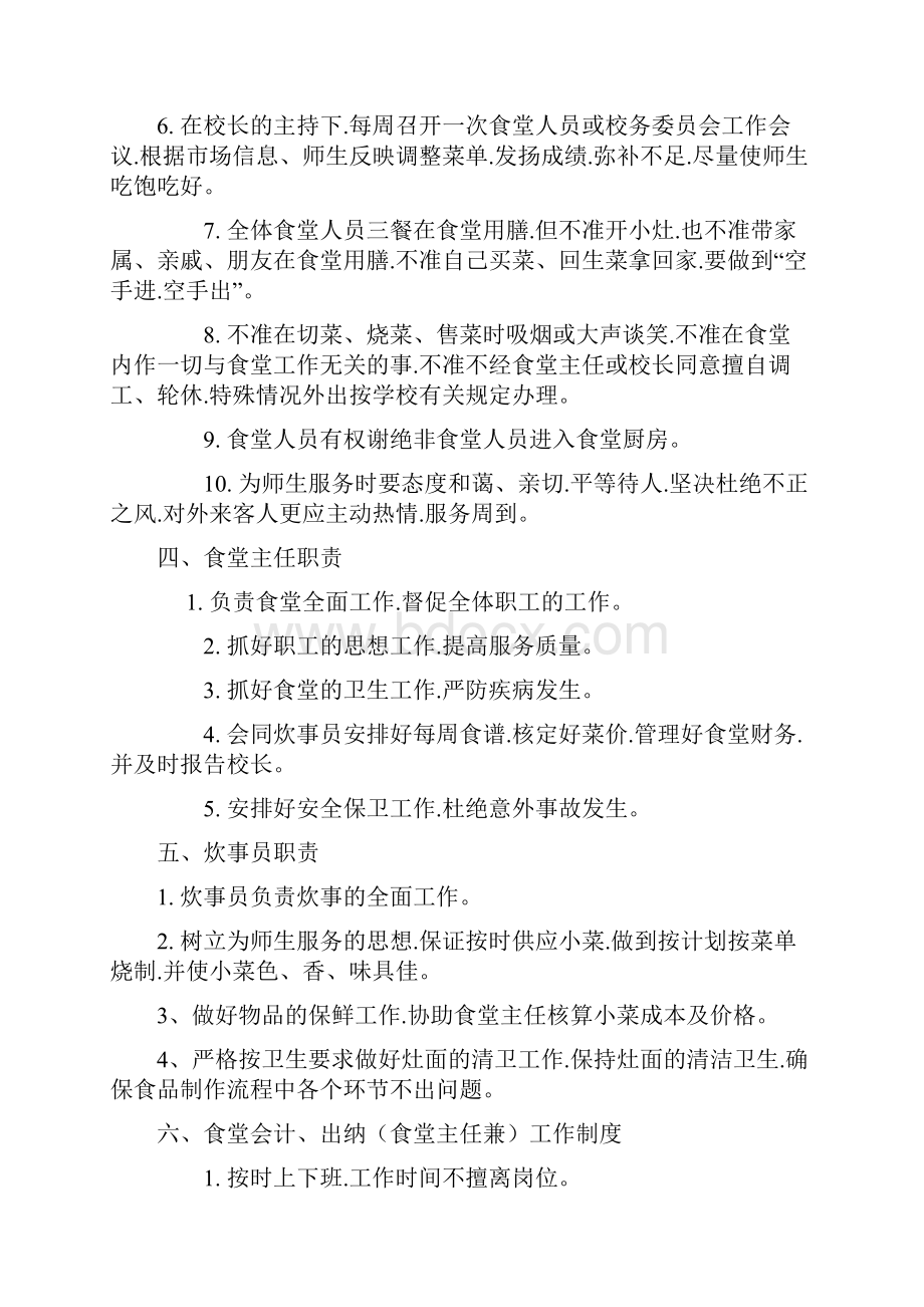 学校食堂管理细则.docx_第3页