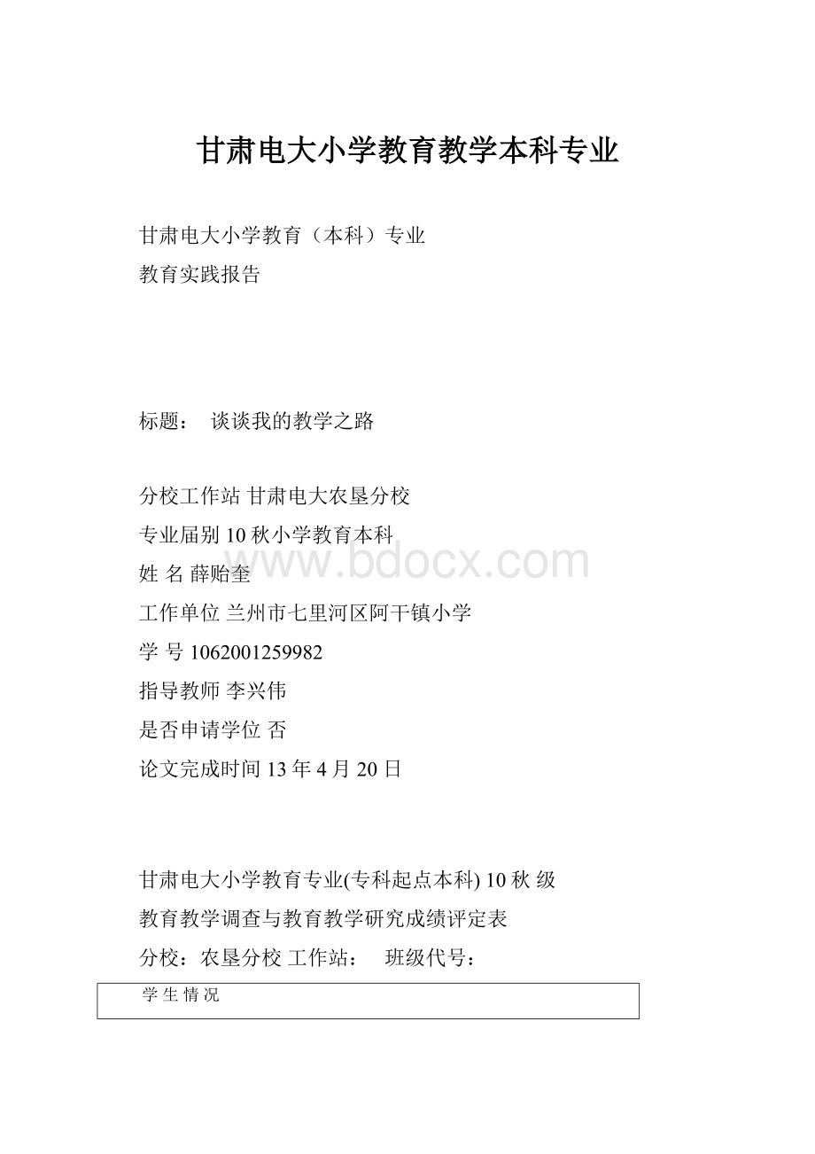 甘肃电大小学教育教学本科专业.docx