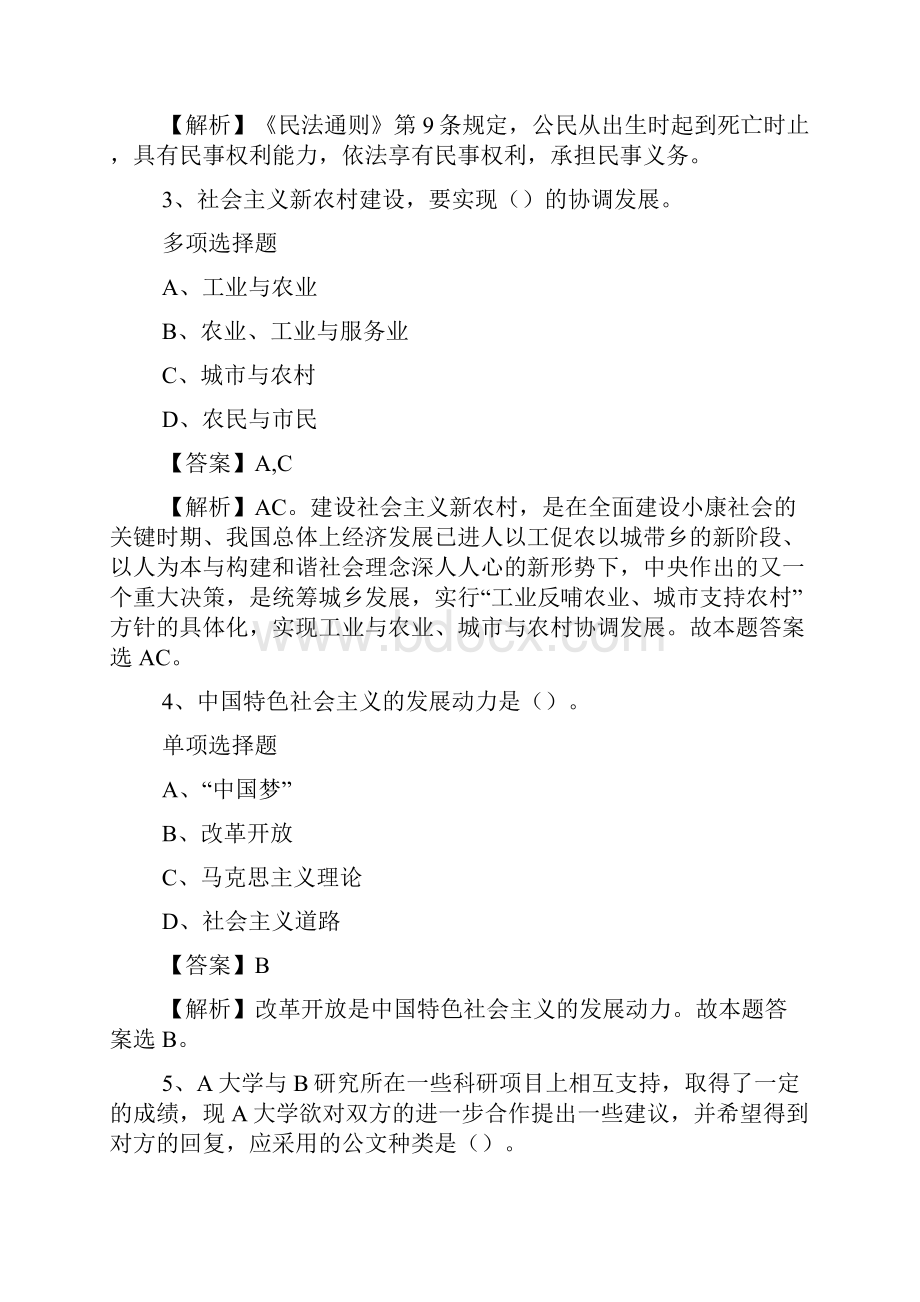 福建省三支一扶招募高校毕业生试题及答案解析 doc.docx_第2页