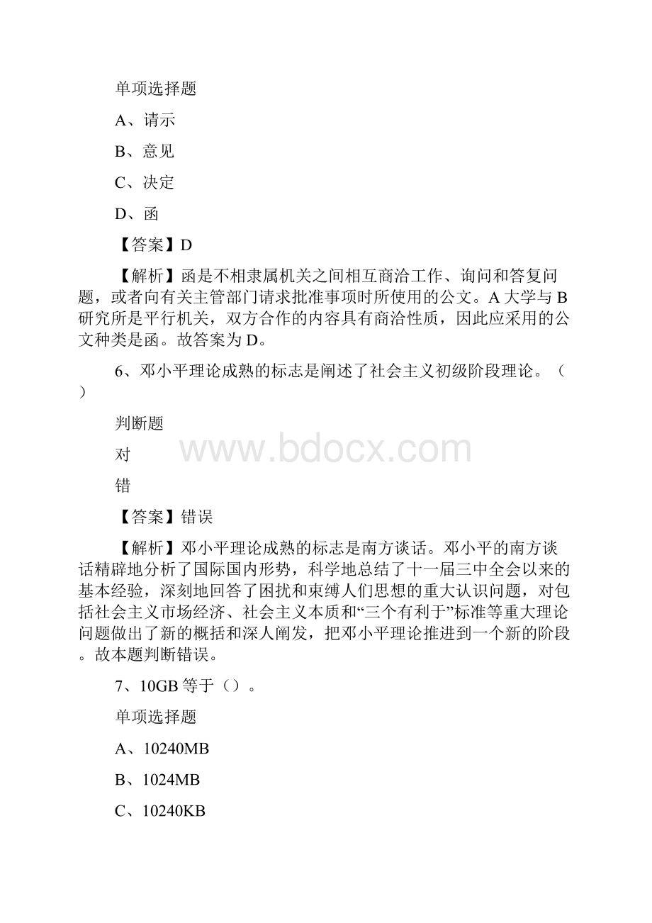 福建省三支一扶招募高校毕业生试题及答案解析 doc.docx_第3页