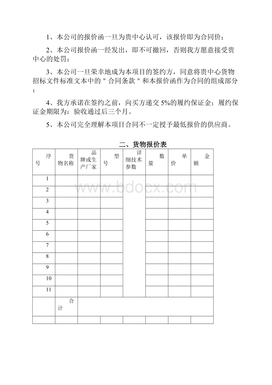 窗帘投标文件.docx_第2页