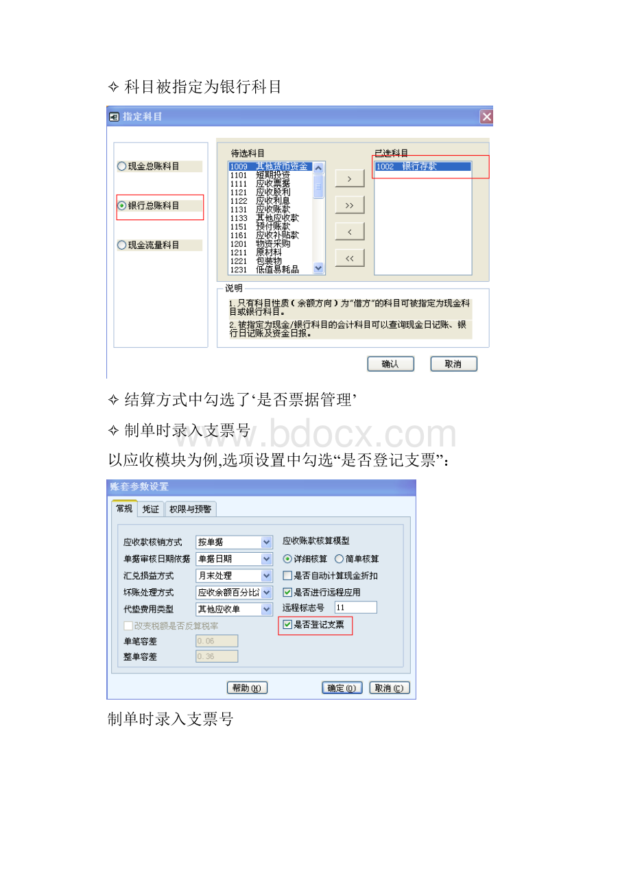 用友T6操作手册总账参数设置.docx_第3页