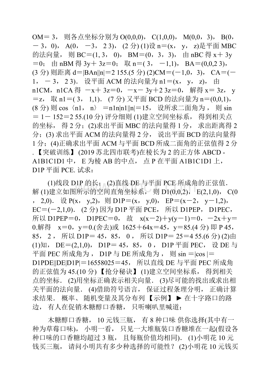 40分附加题大突破与抢分秘诀.docx_第3页