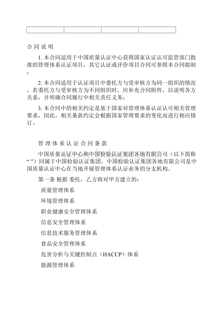 管理体系认证合同含报价单.docx_第2页