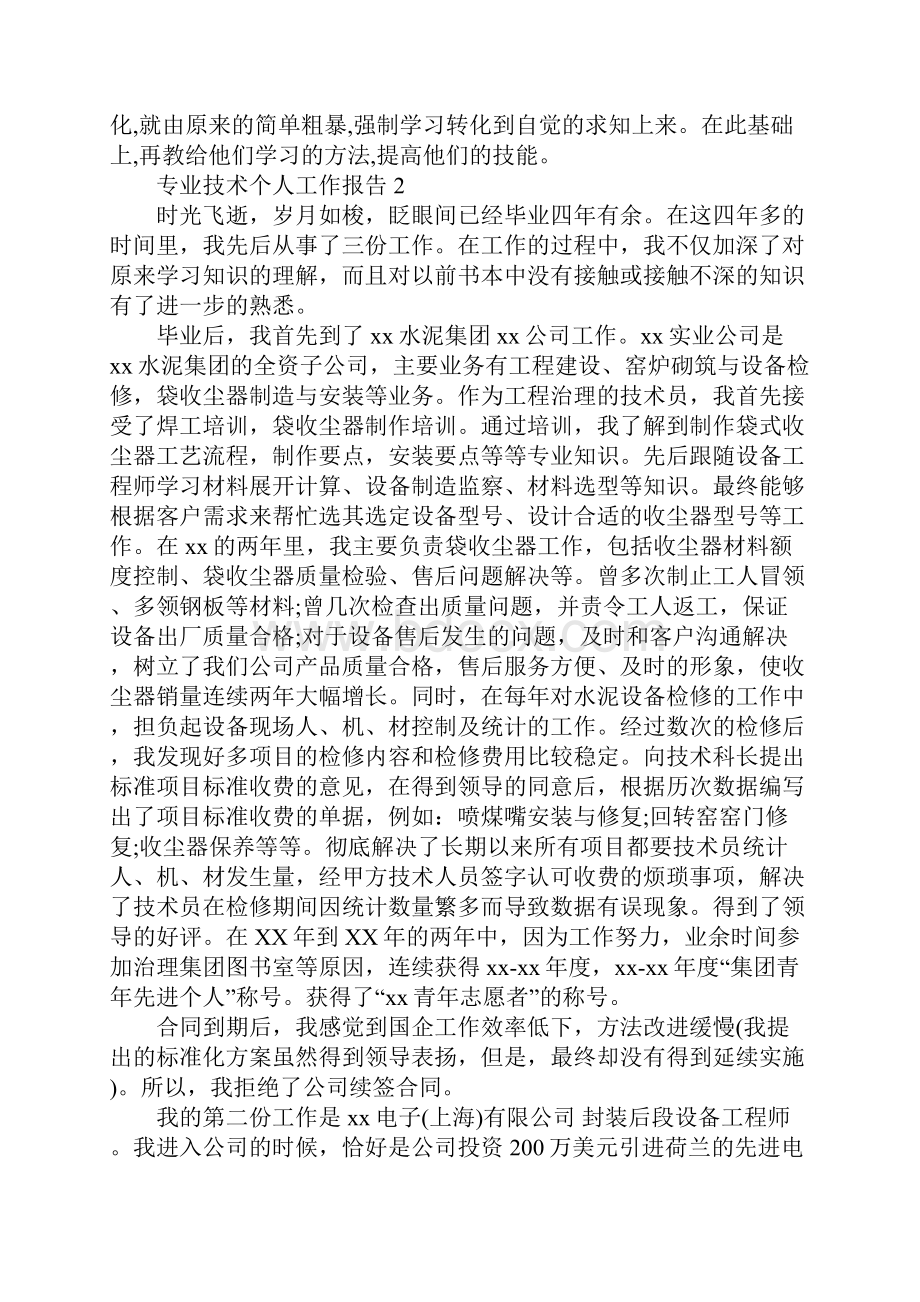 专业技术个人工作报告4篇docx.docx_第2页