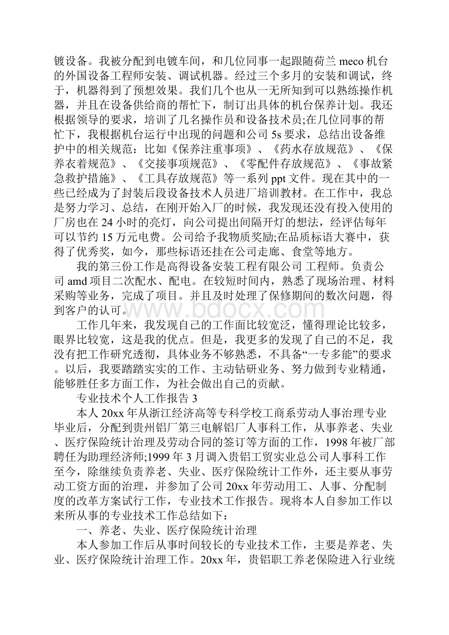 专业技术个人工作报告4篇docx.docx_第3页