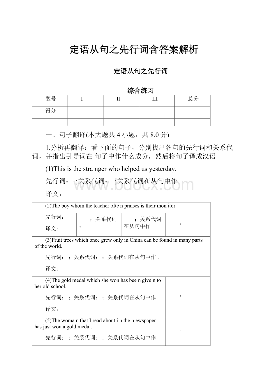 定语从句之先行词含答案解析.docx