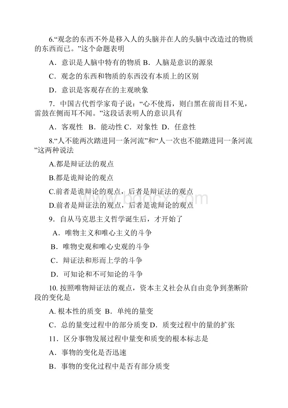 哲学部分练习题.docx_第2页