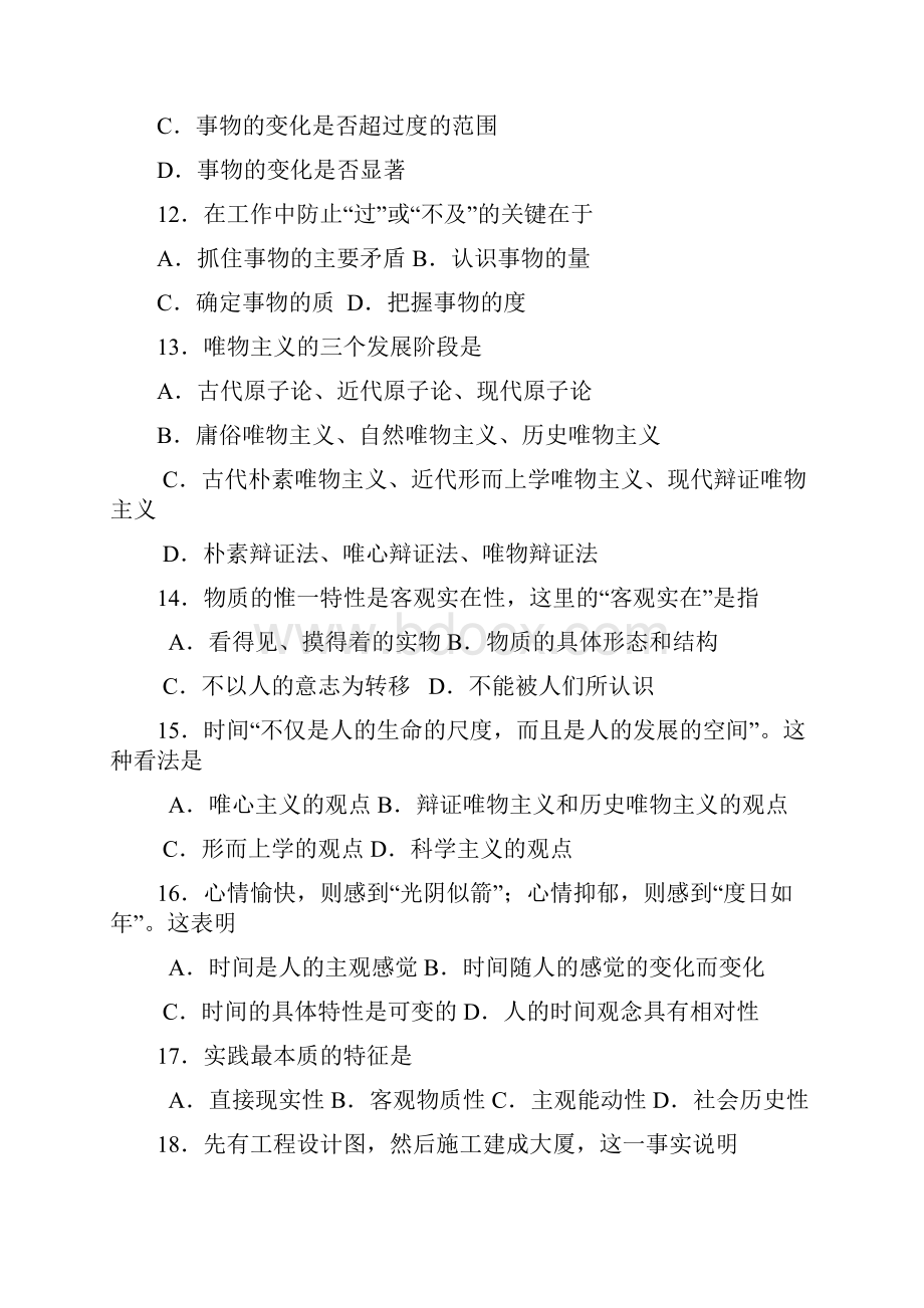 哲学部分练习题.docx_第3页