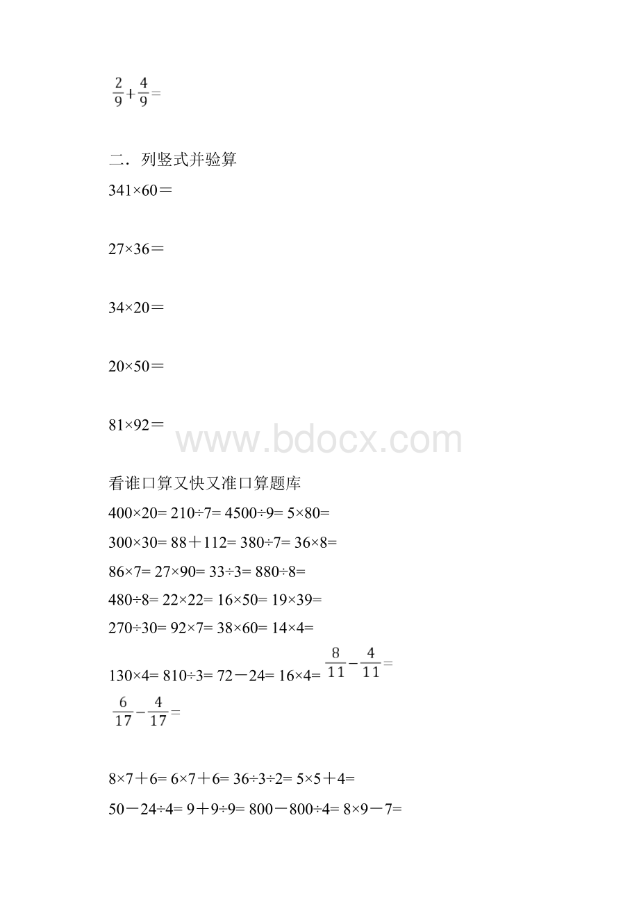 小学三年级下册数学口算题.docx_第3页