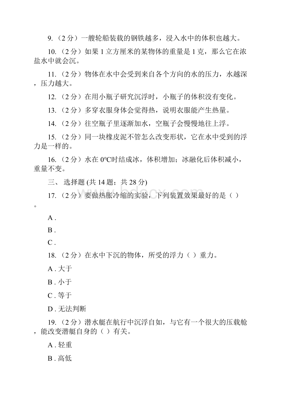 新人教版五年级下科学期末直通车三期中测试35D卷.docx_第2页