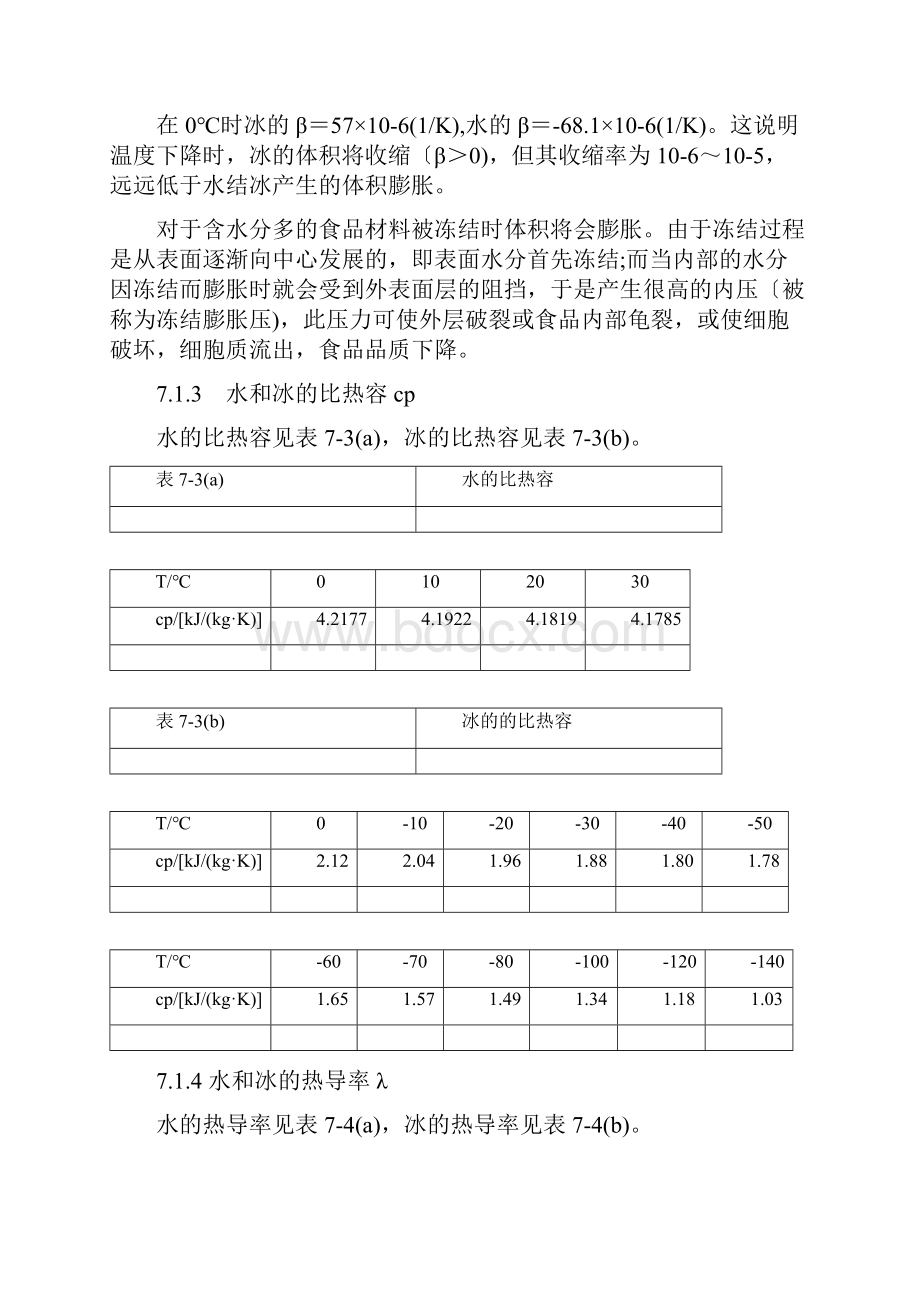 食品热特性.docx_第3页