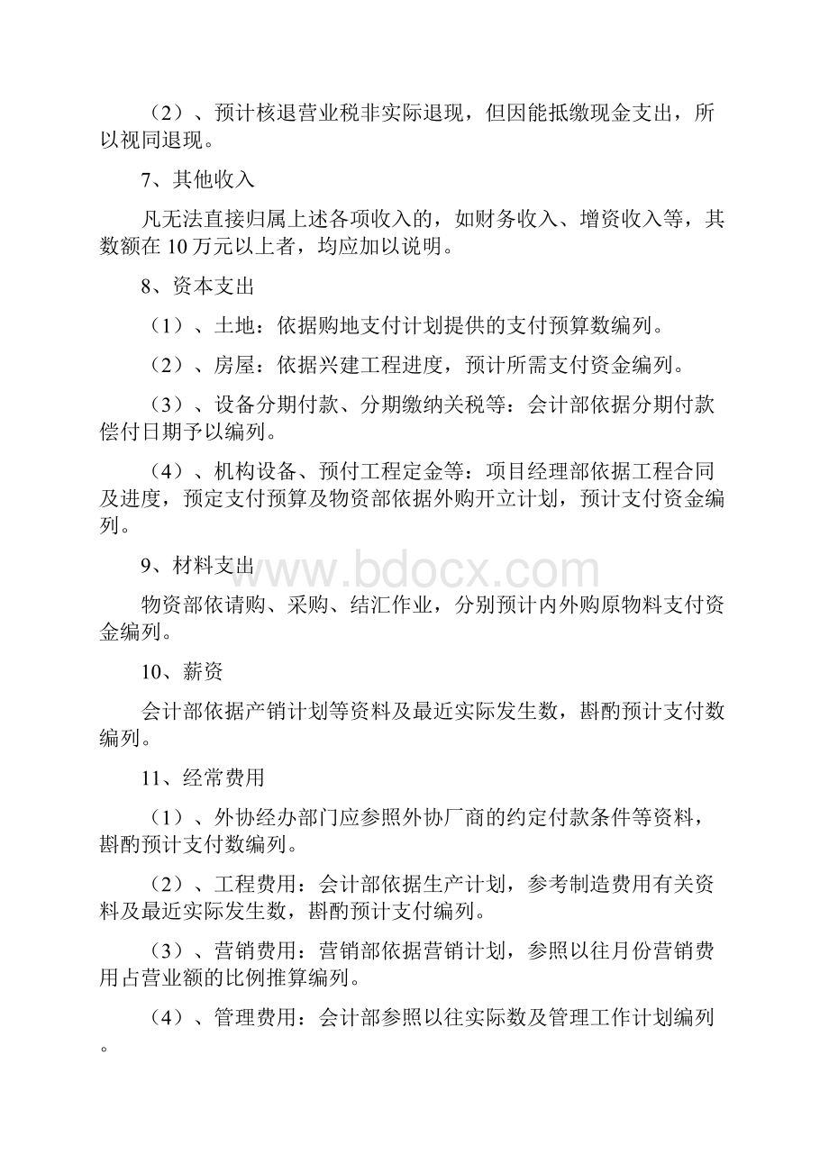 参考建筑施工企业资金预算与成本费用管理制度.docx_第2页