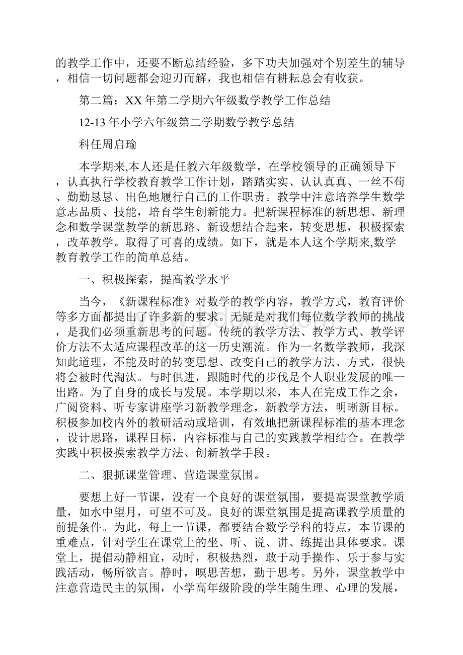 第二学期六年级数学教学总结.docx_第2页