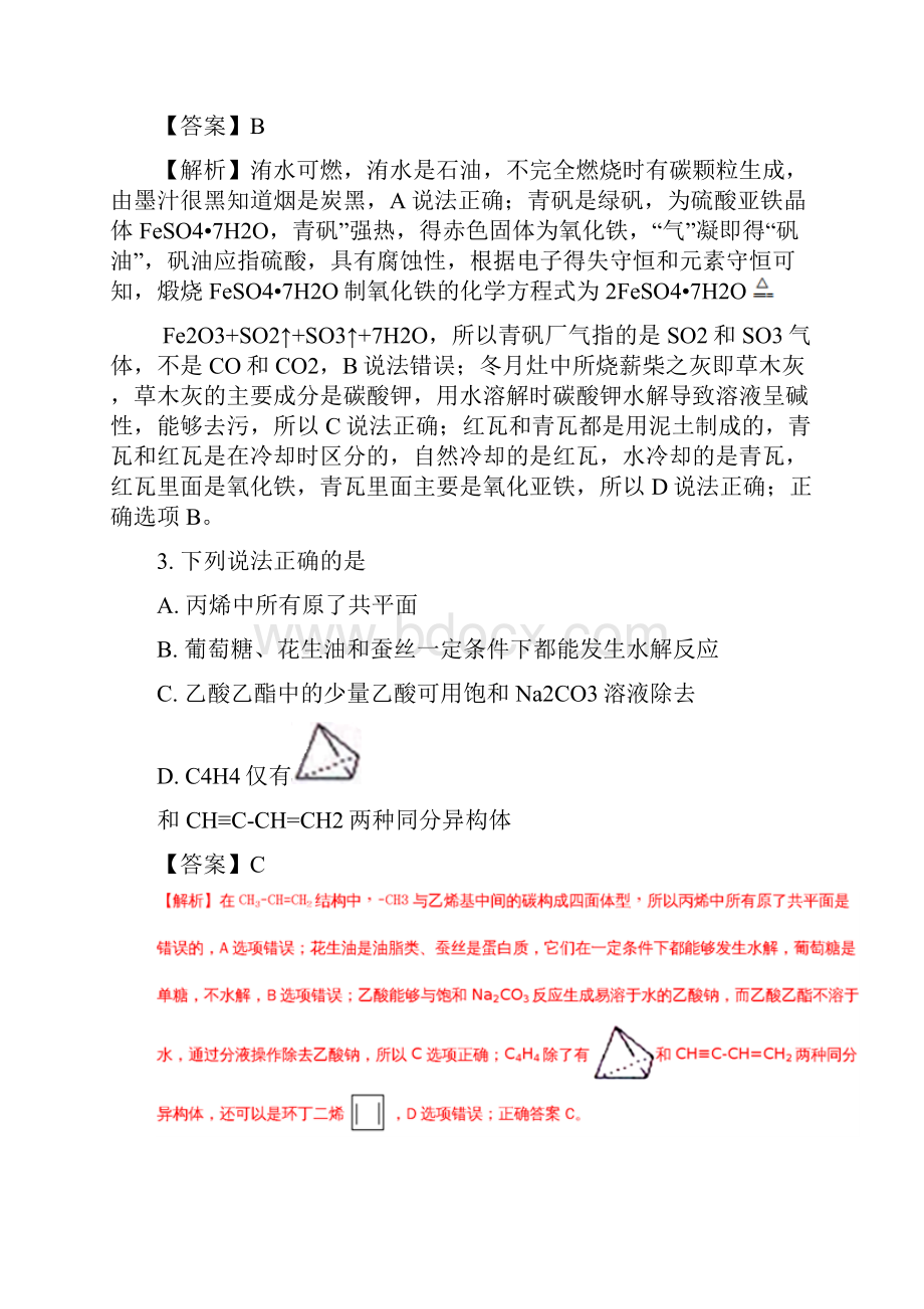 届山东省烟台市高三高考适应性练习一理综化学试题解析版.docx_第2页