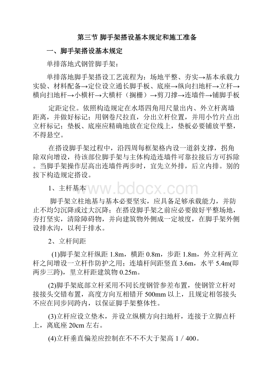 水塔脚手架方案参考样本.docx_第3页