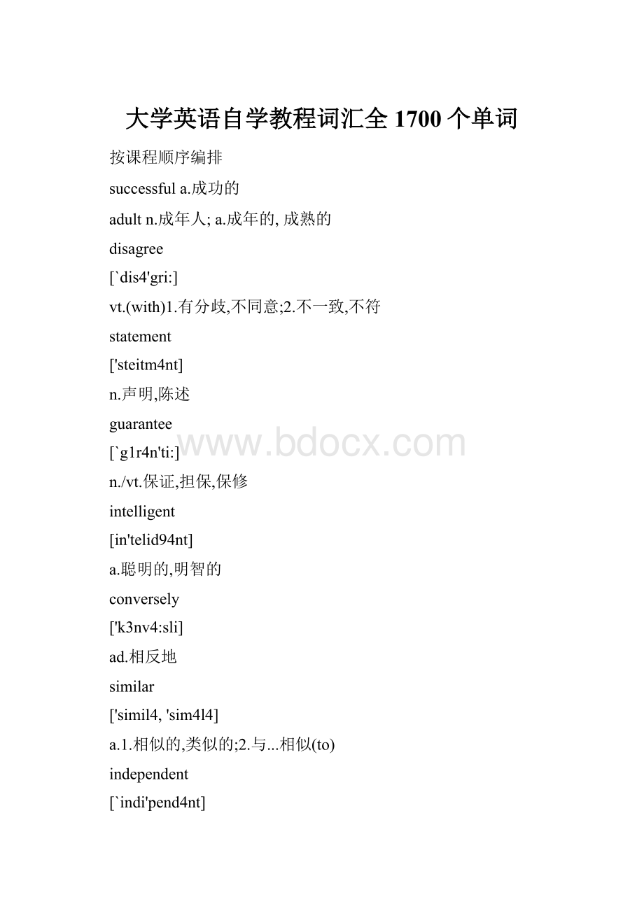 大学英语自学教程词汇全1700个单词.docx