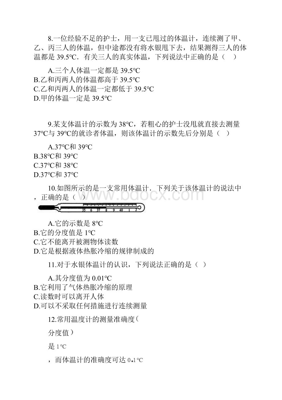 中考物理体温计的使用及其度数专题突破.docx_第3页