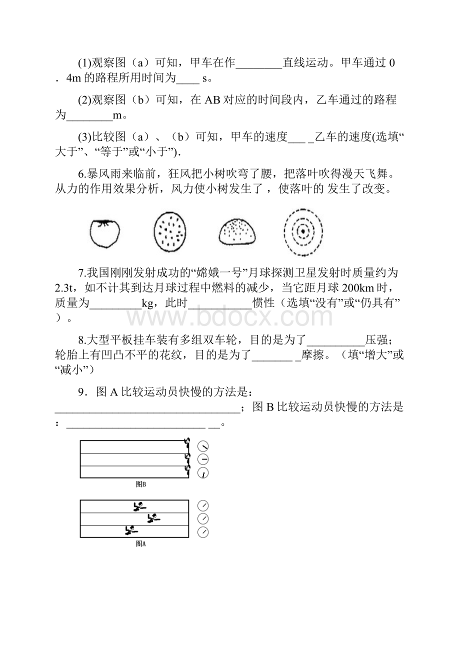 初三年级第一学期物理期中考试题一.docx_第2页