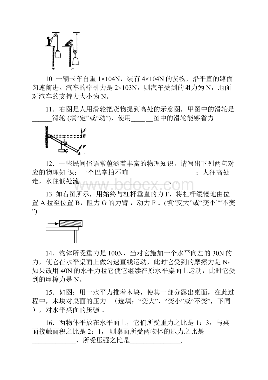 初三年级第一学期物理期中考试题一.docx_第3页