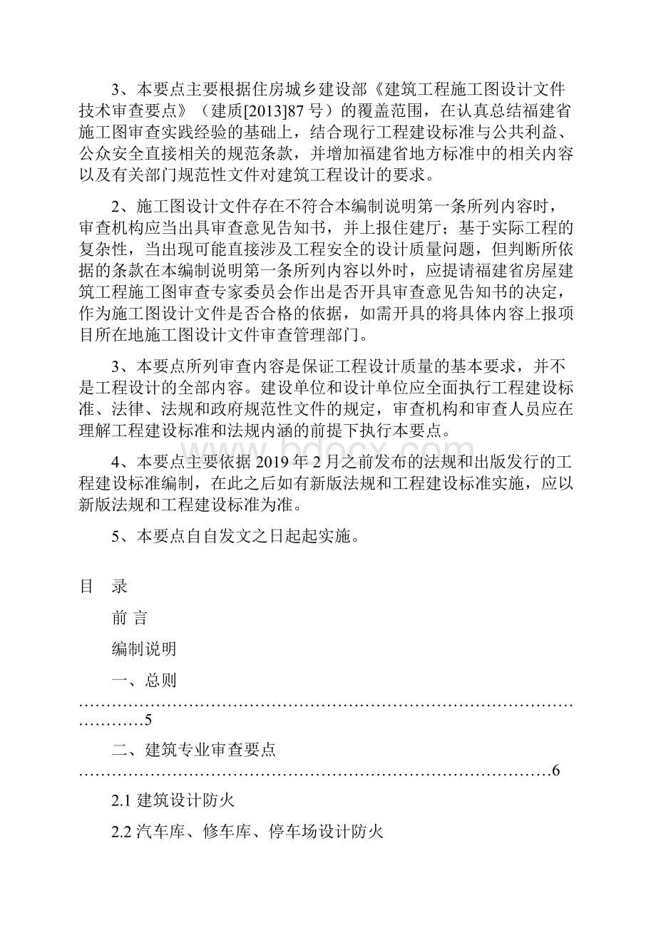 福建省房屋建筑工程施工图设计文件消防技术审查要点doc.docx_第3页