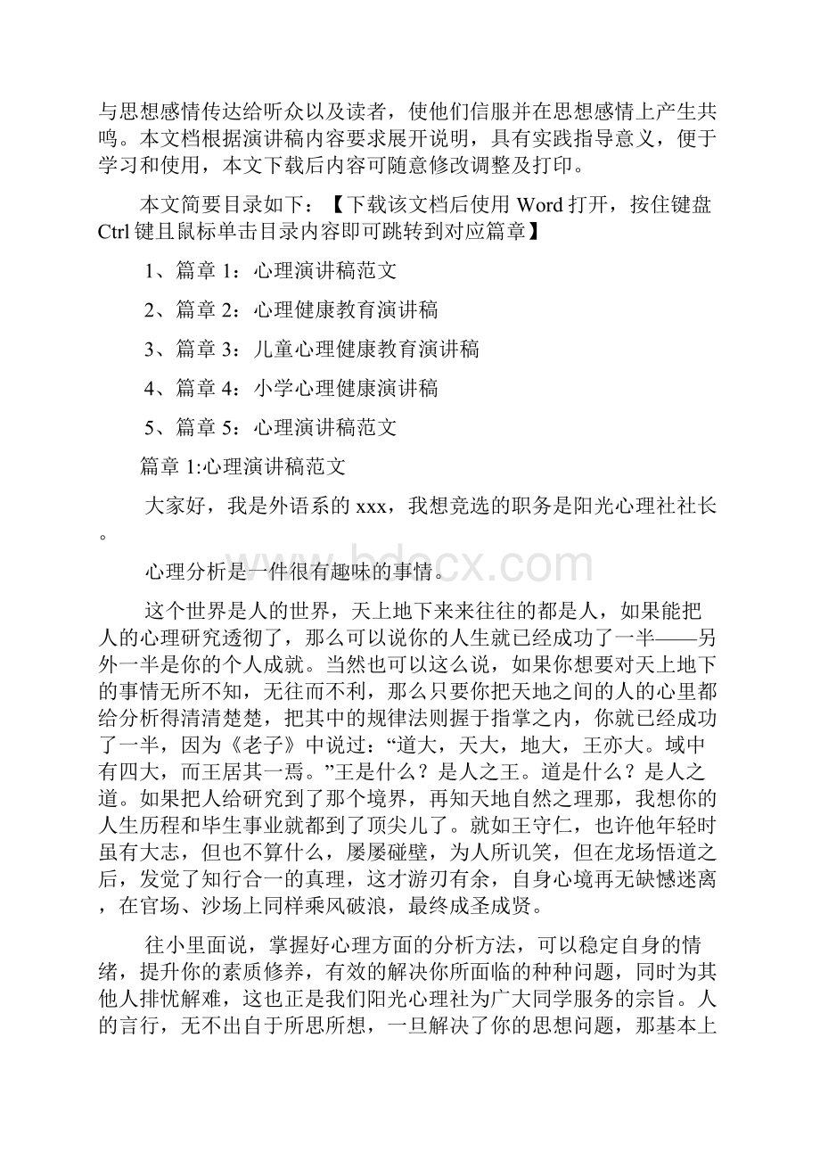 心理演讲稿范文5篇.docx_第2页