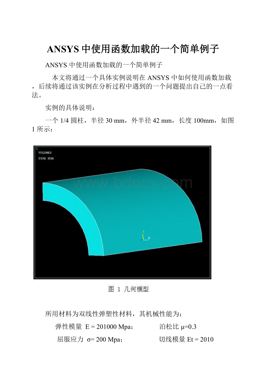 ANSYS中使用函数加载的一个简单例子.docx