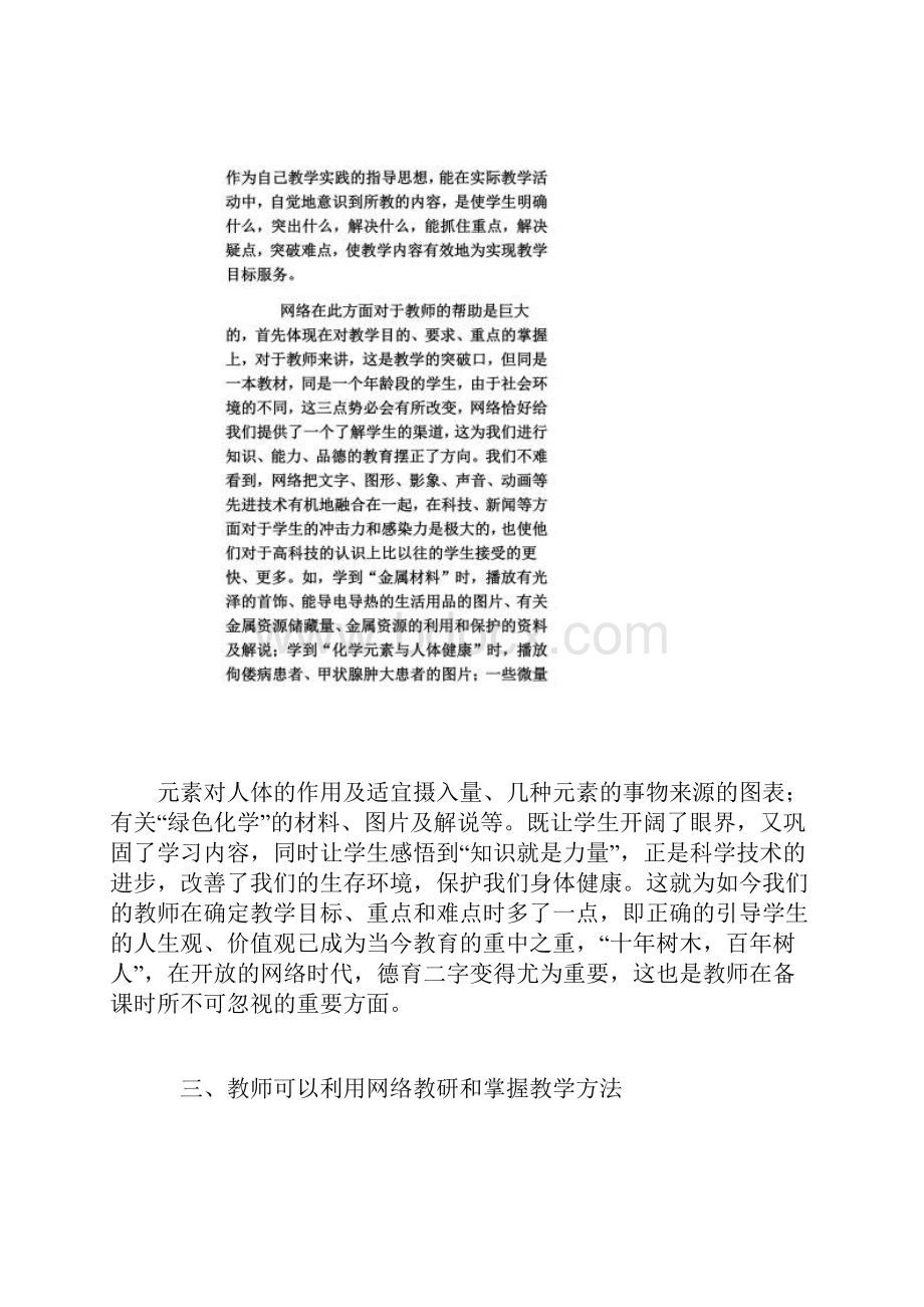 教师如何利用网络资源.docx_第3页