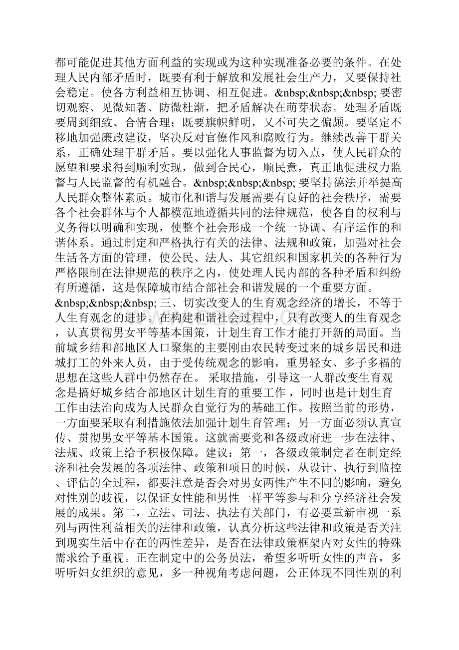 对构建和谐社会的理解和认识.docx_第2页