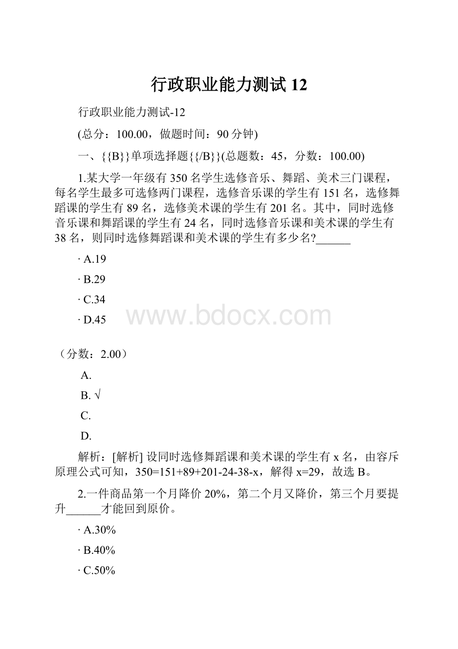 行政职业能力测试12.docx