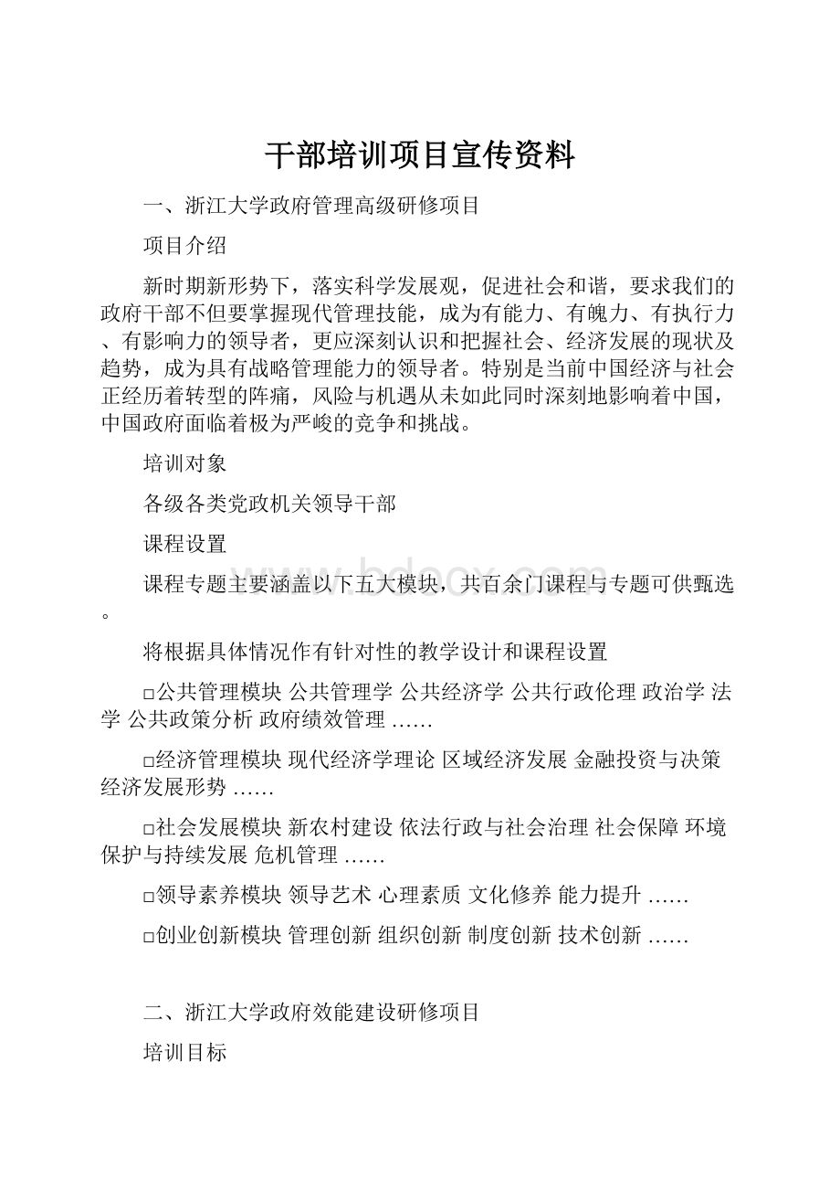 干部培训项目宣传资料.docx