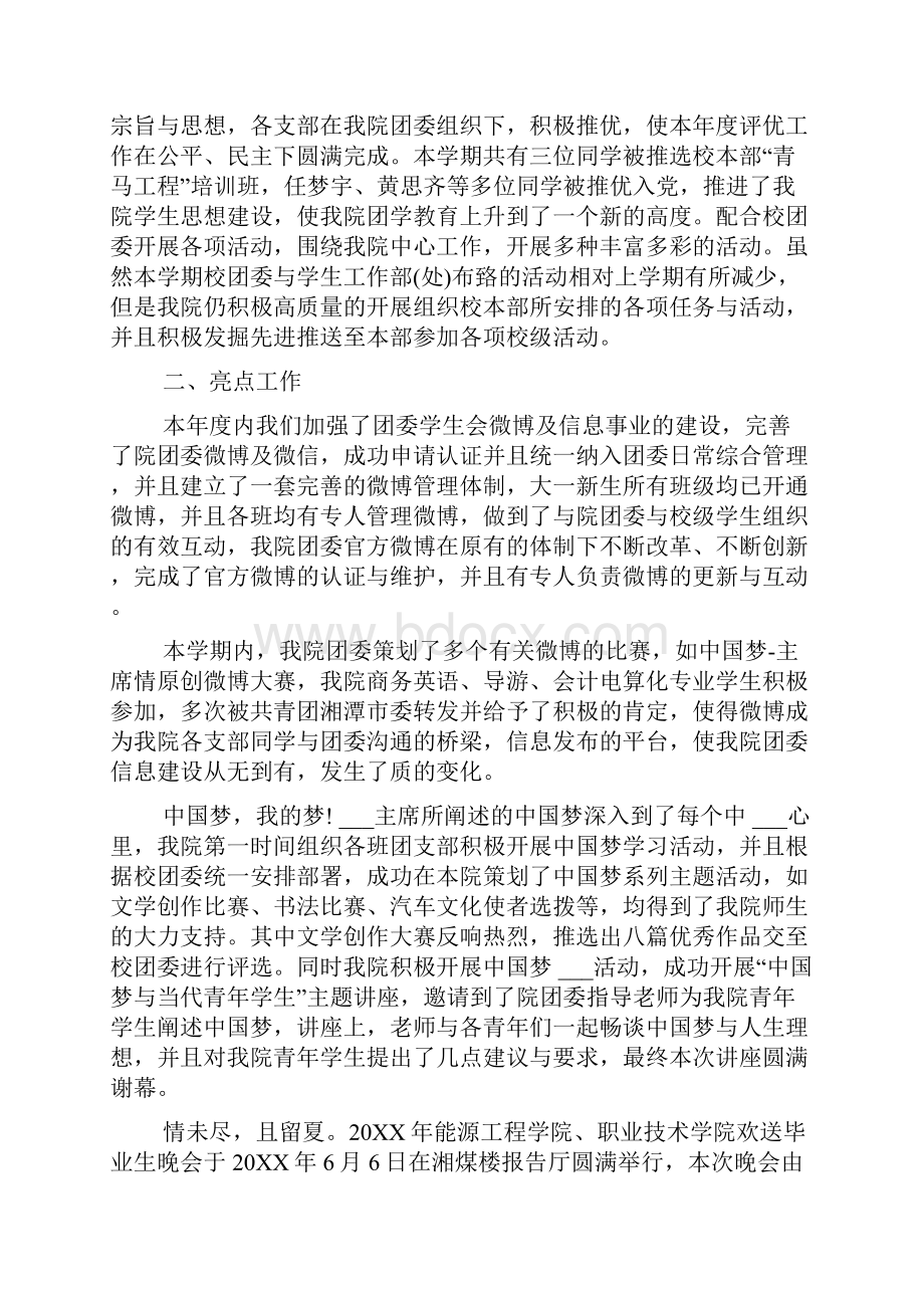 有关于团委工作总结报告三篇.docx_第2页