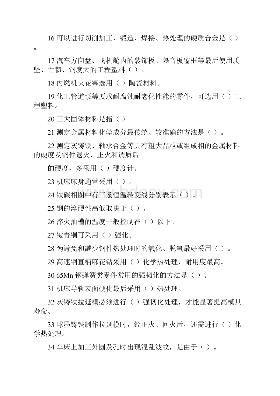 机械工程师中级资格考试模拟试题及答案汇编.docx_第2页