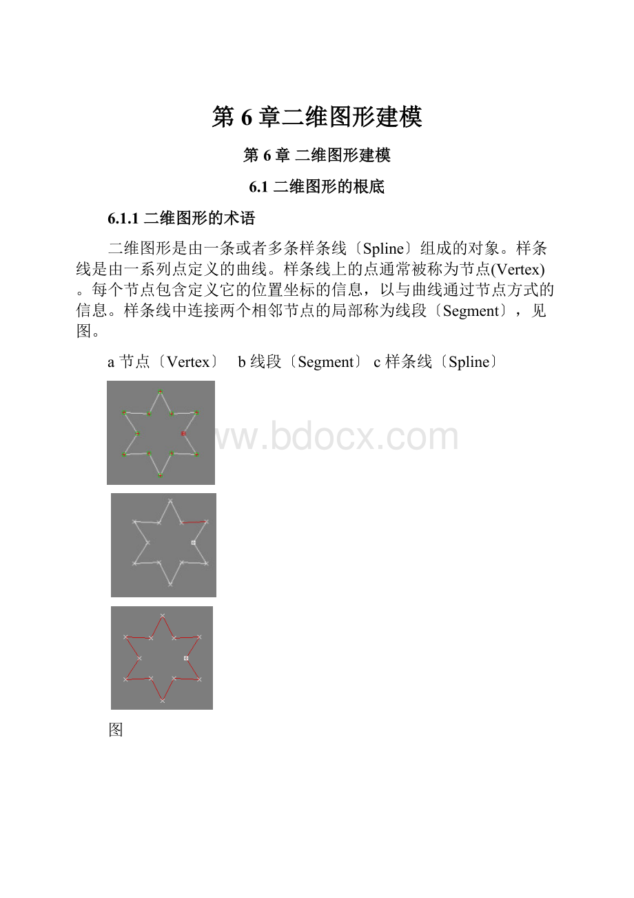 第6章二维图形建模.docx