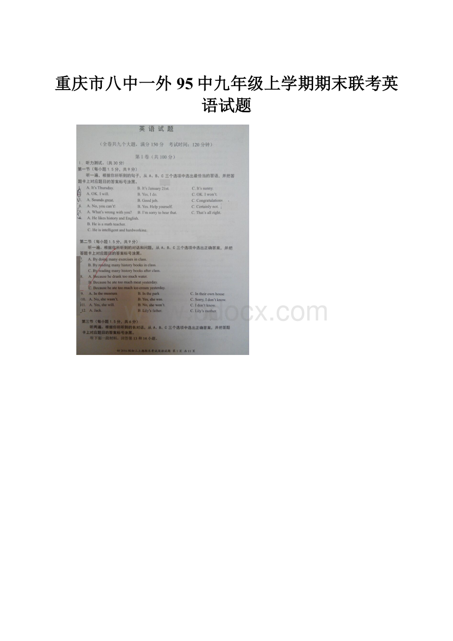 重庆市八中一外95中九年级上学期期末联考英语试题.docx